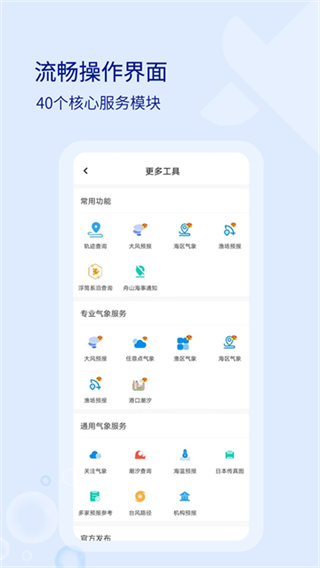 海e行导航海图 v4.2.33 安卓版 0