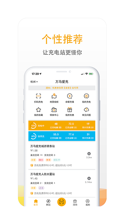 爱充官方版(改名万马爱充) v7.1.3 安卓版 2