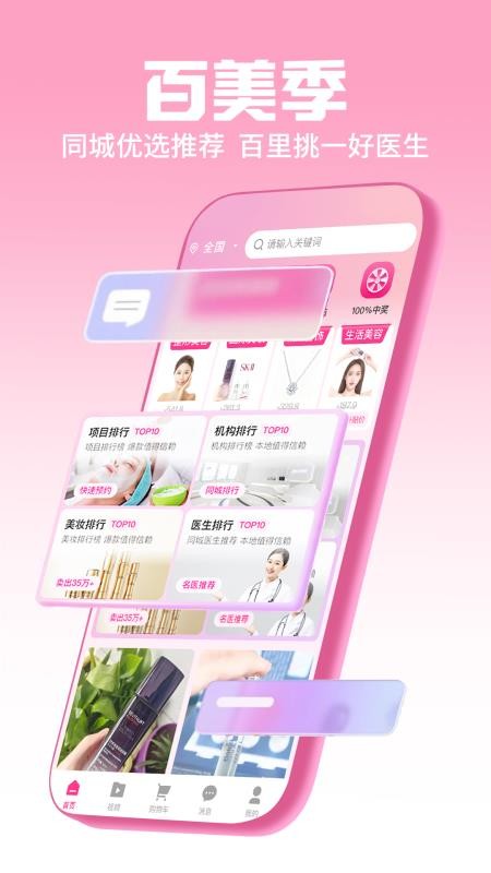 百美季 v1.2.65 最新版 2