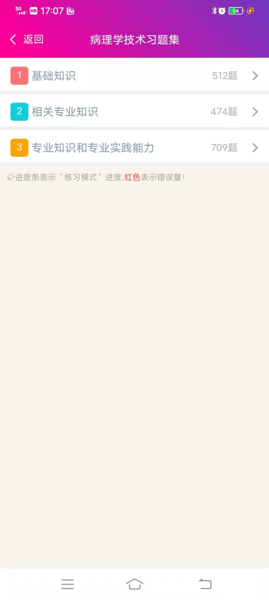 病理学技术中级总题库 v6.2.4 最新版 0