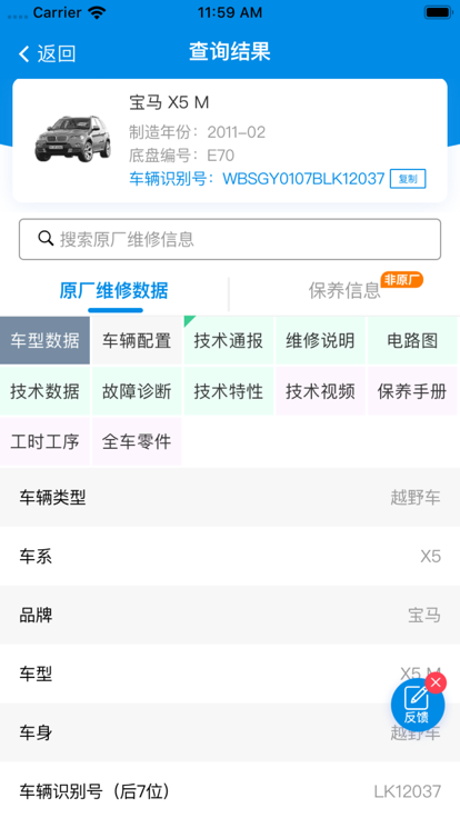 爱扳手数据官方版 v1.3.1 安卓版 1