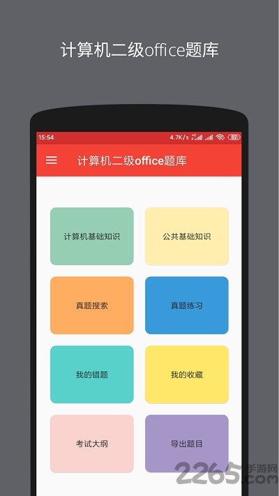 计算机二级office题库软件 v1.4.3 安卓版 3