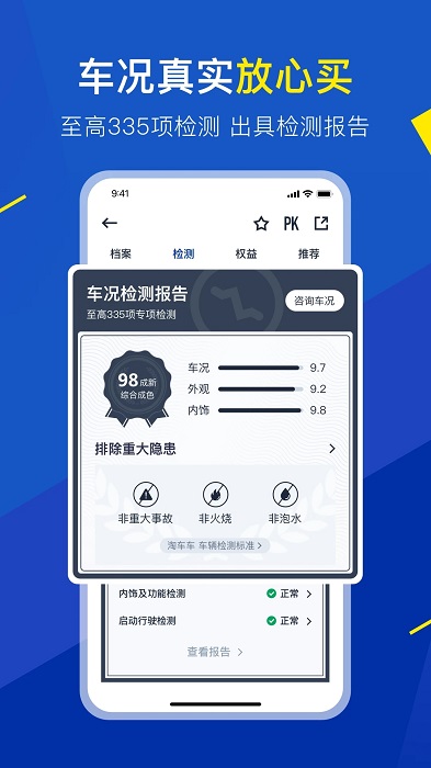淘车二手车app(改名淘车车) v8.10.8 安卓版 3