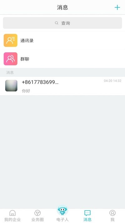 电子人软件最新版 v4.3.51 安卓官方版 2