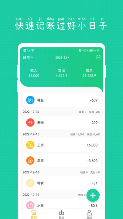 小日子记账本app手机版 v1.2.1 安卓版 3
