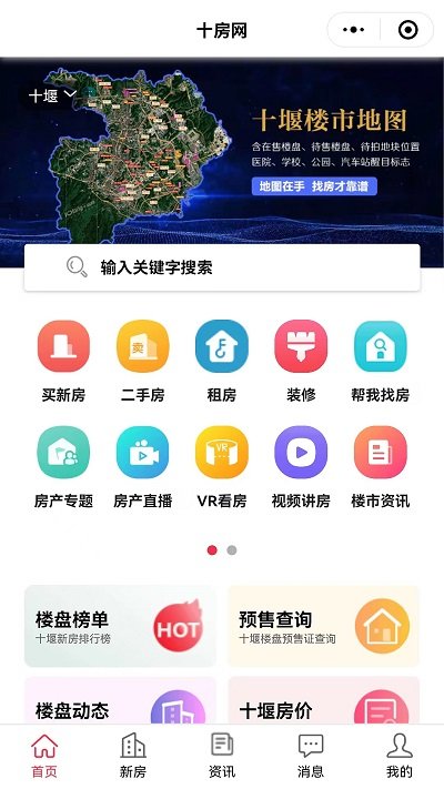 十房网最新二手房官方版 v2.5.70 安卓版 0