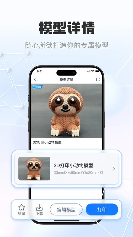 智小白3d错题打印机软件 v1.8.3 安卓版 1