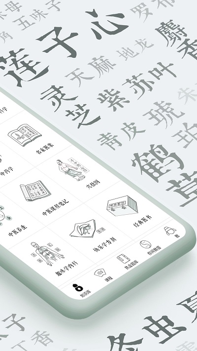 中医通软件 v5.9. 安卓版 3