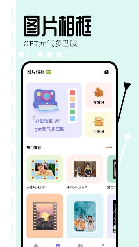 相片编辑大师 v1.6 安卓版 3