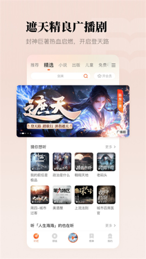 懒人听书高级版 v8.7.39 手机版 0
