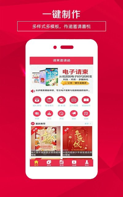 婚礼请柬邀请函 v5.41 安卓最新版 0