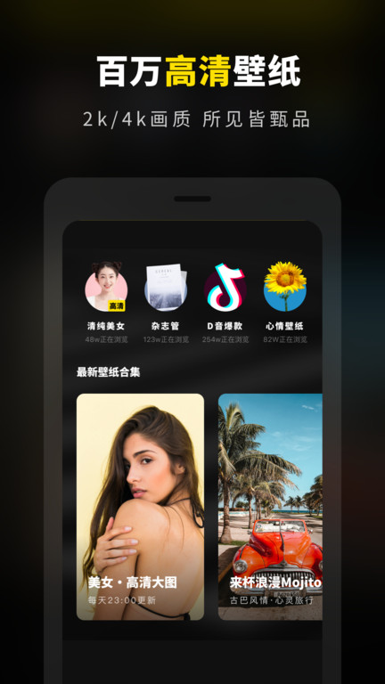 趣玩桌面壁纸手机版 v2.4.3 安卓版 3