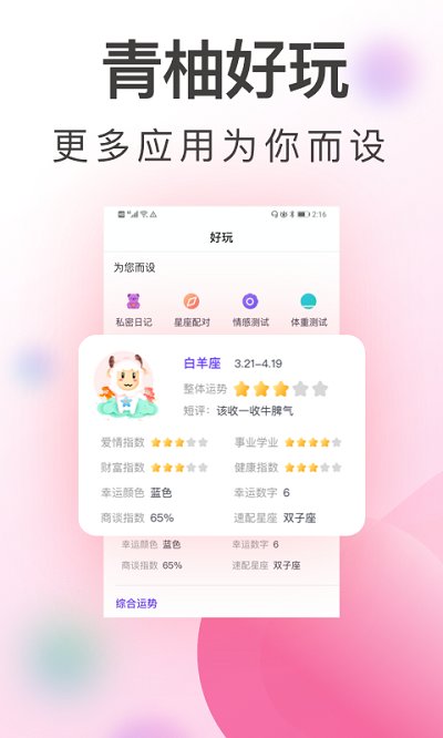 青柚大姨妈记录app v5.8.1216.586 安卓版 2