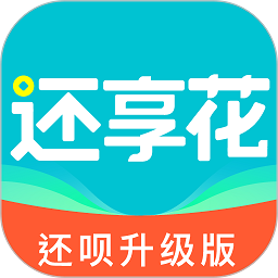 还享花软件