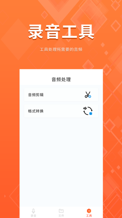录音备忘录软件 v2.3.4 安卓最新版 0