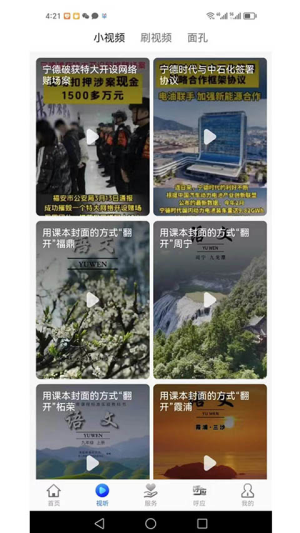 新宁德 v5.3.2 手机版 0