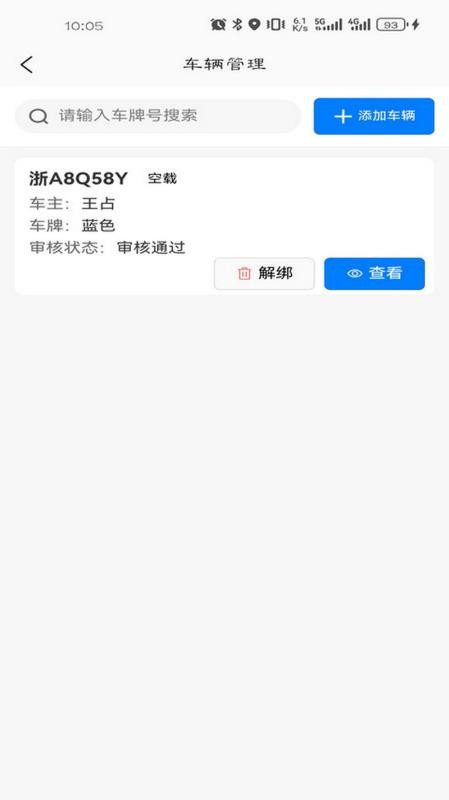 车车多司机端 v1.4.9 最新版 2