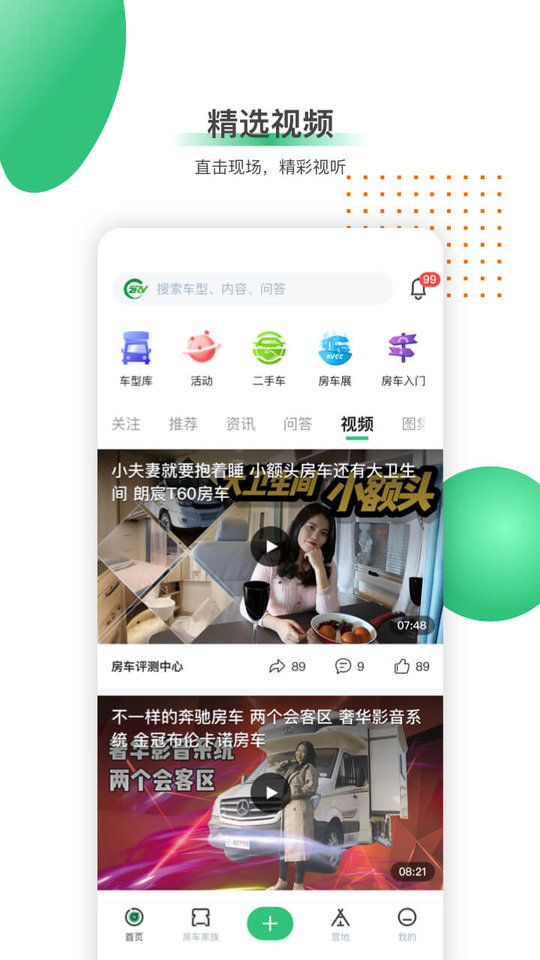 21世纪房车网二手房车app v2.3.5 安卓官方版 1