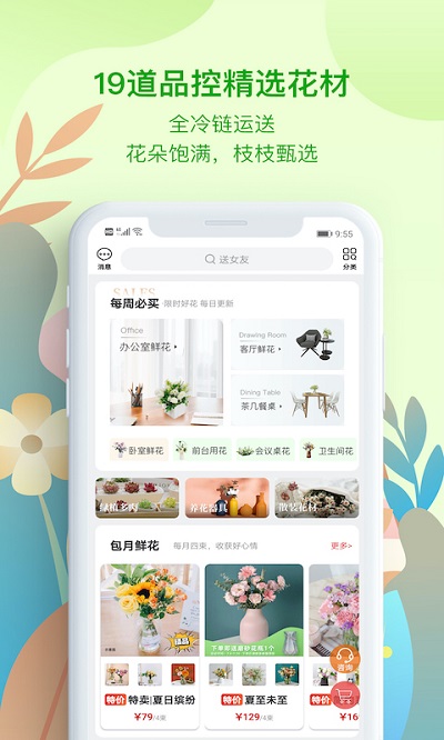花递app v3.0.22 安卓版 3