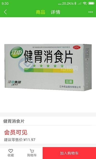 合纵药易购软件 v5.4.4 安卓版 3