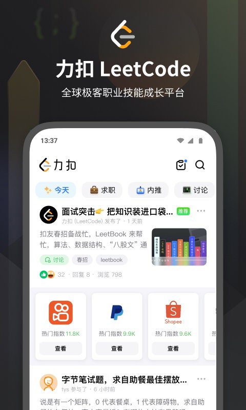 leetcode题库官方版 v2.17.7 安卓最新版 3