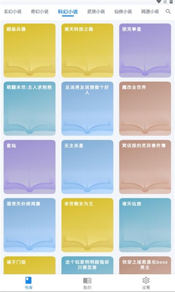 雪阁小说 v1.0.12 手机版 1