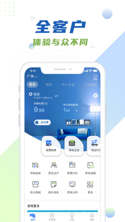 南网在线app电费查缴 v4.3.147 安卓手机版 2