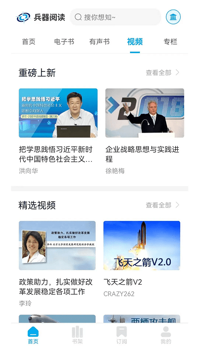 兵器阅读app v2.1.1 安卓版 2