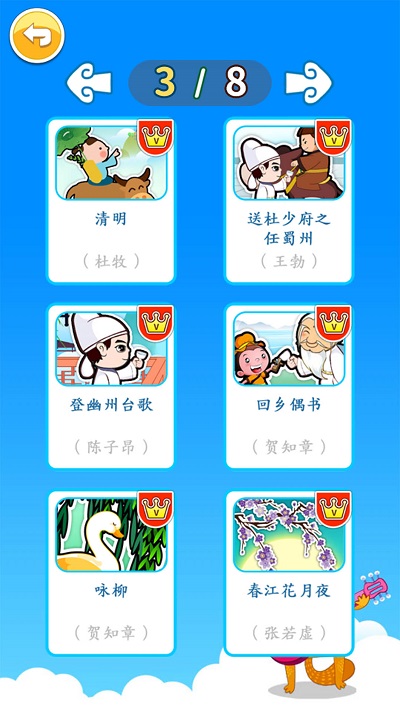 北奇星绘本app v3.2 安卓版 1