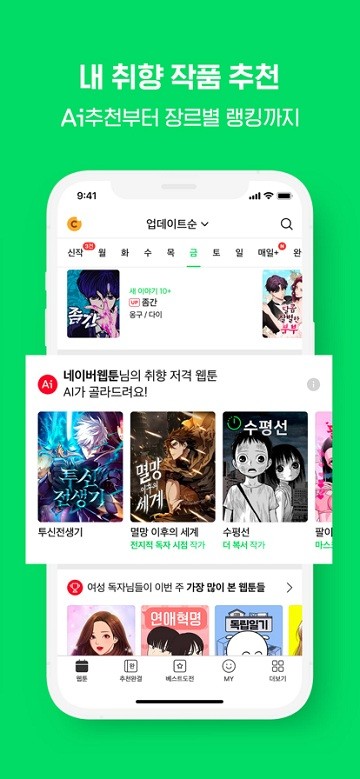 naver webtoon中文版免费 v2.38.1 安卓版 1