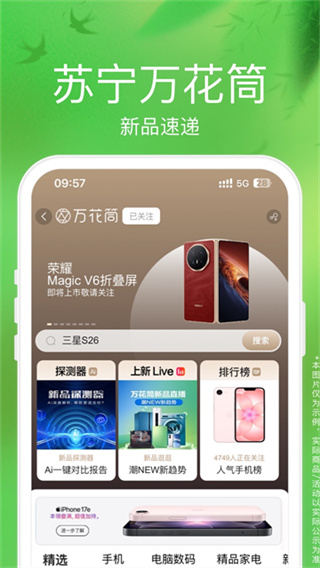 苏宁易购安卓版 v9.5.266 安卓版 1