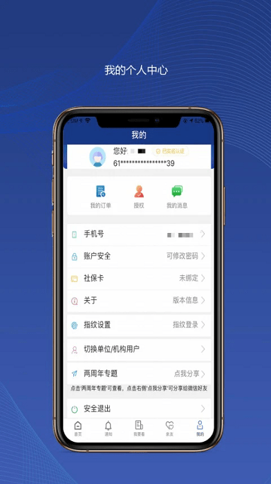 陕西养老保险app单位版2025(陕西社会保险) v3.0.67 安卓企业版 2