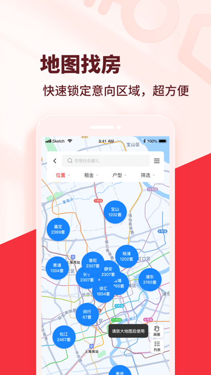 巴乐兔租房平台 v7.4.5 安卓最新版本 1