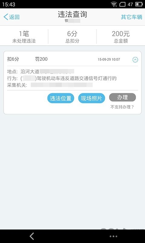 山东交警app客户端 v3.4.2 安卓版 1