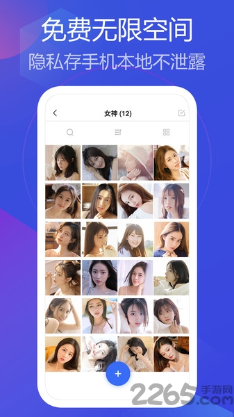 私人相册管家最新版 v1.1.28 安卓版 2