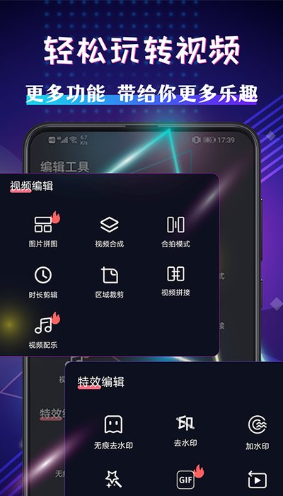 视频剪辑大师软件 v6.2.5 安卓版 2