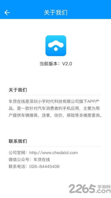 车贷在线app v12.6 安卓版 1