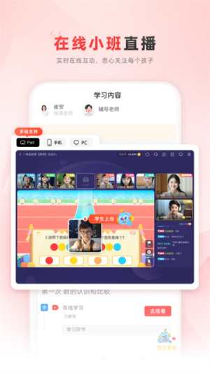 乐读优课 v7.76.90 手机版 3