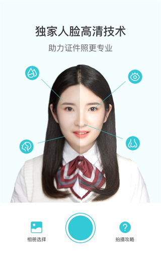 印象证件照 v2.5.2 安卓版 1