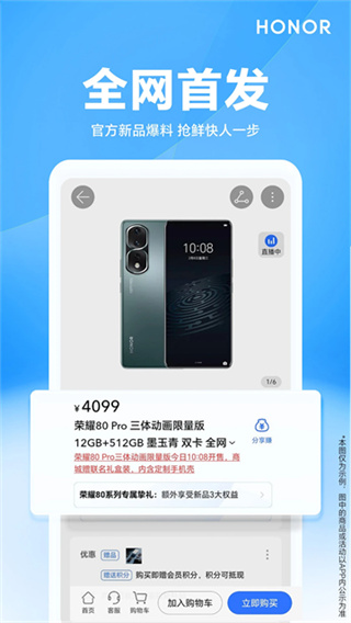 荣耀商城 v26.2.0.0 安卓版 2