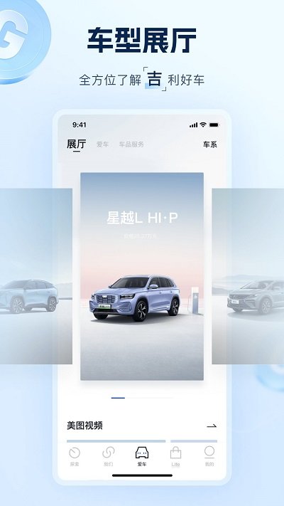吉利汽车app官方版 v3.45.0 安卓版 4