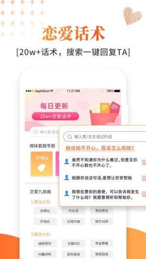 积木恋爱话术 v1.6.1 安卓版 1