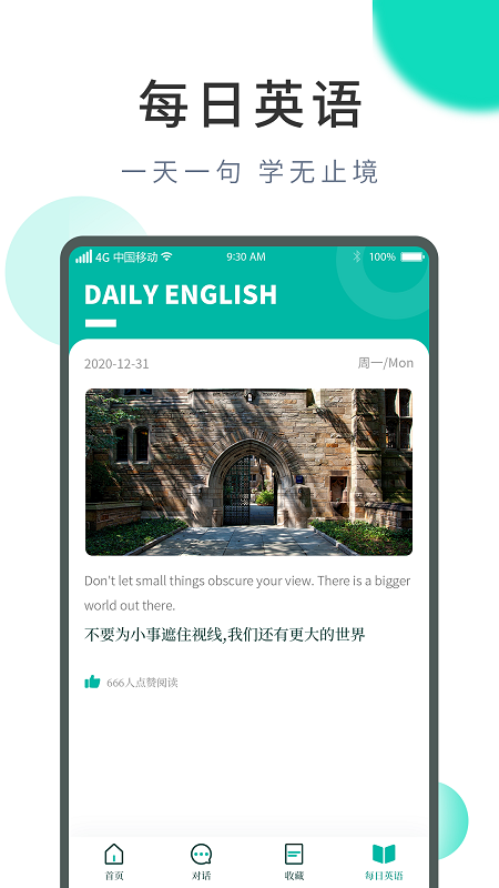 阿帕英语翻译app v1.0.9 安卓版 3