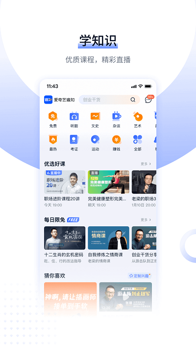 爱奇艺遍知app v6.9.5 安卓官方版 0