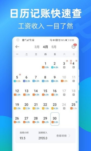 安心记加班免费版 v7.3.60 安卓版 2