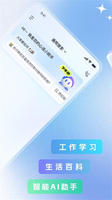 心流AI助手智能搜索app v1.14.0 安卓版 3