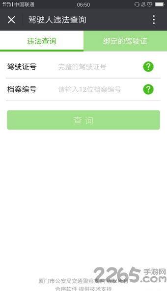 厦门交警手机版 v3.4.2 安卓最新版 2