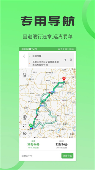 沙师弟司机端 v5.9.5 安卓版 1