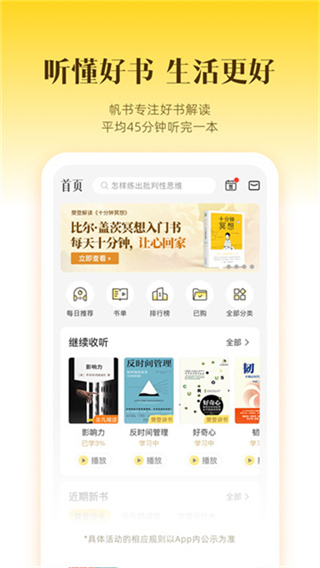 帆书app v6.31.6 安卓版 3