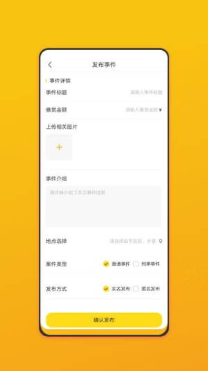 名侦察 v1.1.2 安卓版 0